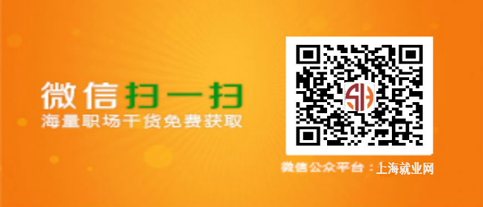 上海就业网微信版